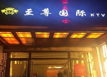 南宁哪个KTV少爷男模妹子服务好-至尊国际KTV消费价格服务点评